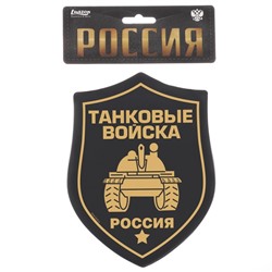 Вымпел в авто «Танковые войска»