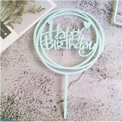Топпер круглый «Happy Birthday» светло-голубой