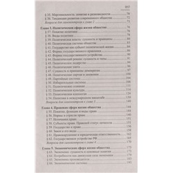 Обществознание в схемах и таблицах: готовимся к ЕГЭ