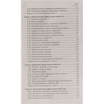 Обществознание в схемах и таблицах: готовимся к ЕГЭ