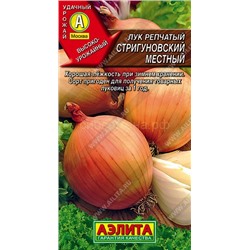 Лук Стригуновский местный (Аэлита)