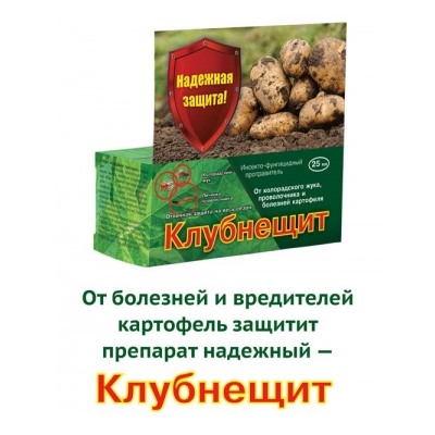 Клубнещит 25мл. (ВХ) /30шт