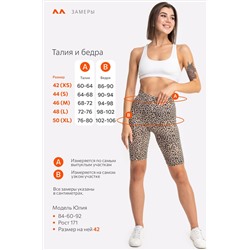 Женские велосипедки из вискозы Happyfox