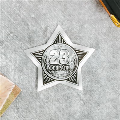 Открытка поздравительная "23 февраля", 9 х 8 см