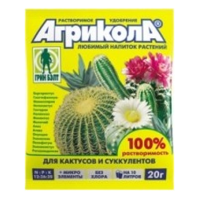 Агрикола 15 (д/кактусов и сукулен.) 20г (Т-Э) /100шт