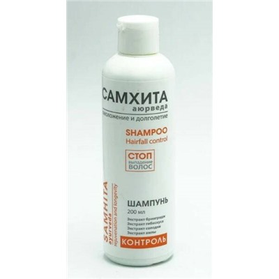 Shampoo HAIRFALL CONTROL, Samhita Ayurveda (ШАМПУНЬ СТОП ВЫПАДЕНИЕ ВОЛОС, Омоложение и долголетие, КОНТРОЛЬ, Самхита Аюрведа), 200 мл.