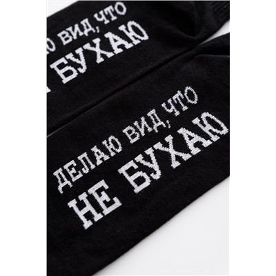 Носки мужские Не бухаю