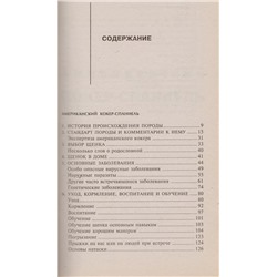 Американский коккер-спаниель