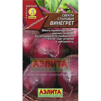 Свекла Винегрет (Аэлита)