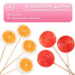 Набор для приготовления леденцов