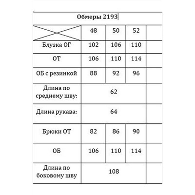 Verita 2193, Брюки,  Блуза