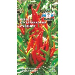 Перец Сувенир декор. (СеДеК) 0,2г