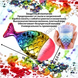 75% ! Кисть с мягким ворсом для нанесения рассыпчатых и кремовых декоративных средств, с защитным колпачком, 1 шт. Размер кисти 10,5 * 6 см.