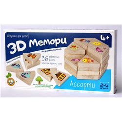 Игра 3D Мемори «Ассорти»