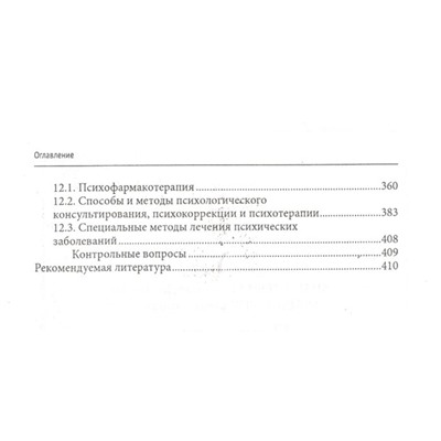 Менделевич, Менделевич: Психиатрия. Учебник