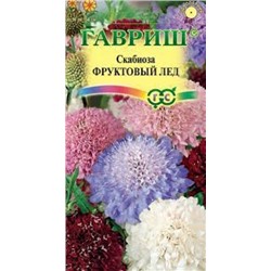 Цв.Скабиоза Фруктовый лед (Гавриш) 0,2г