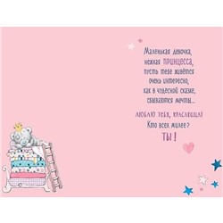 Открытка Маленькой принцессе