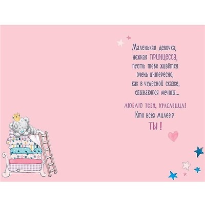 Открытка Маленькой принцессе