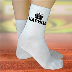 Носки женские с надписью "Царица"