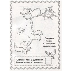 Развиваюсь и расту N РИР 1906 "София Прекрасная"