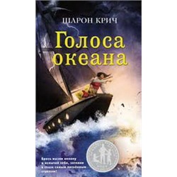 Голоса океана (выпуск 5)