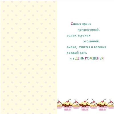 Открытка В День Рождения
