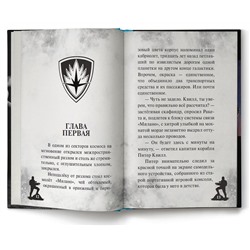 Джим МакКанн: Стражи Галактики 2. Официальная новеллизация