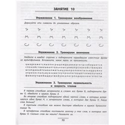 Вера Самойлова: БыстроЧтение. Тренинг повышения техники чтения