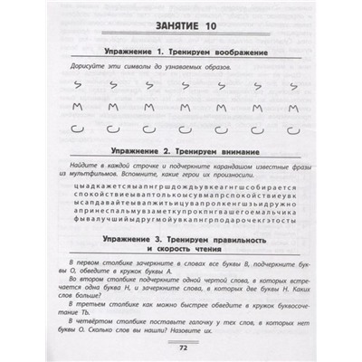 Вера Самойлова: БыстроЧтение. Тренинг повышения техники чтения