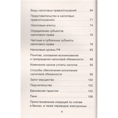 Налоговое право