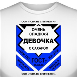 Футболка "Очень сладкая девочка"
