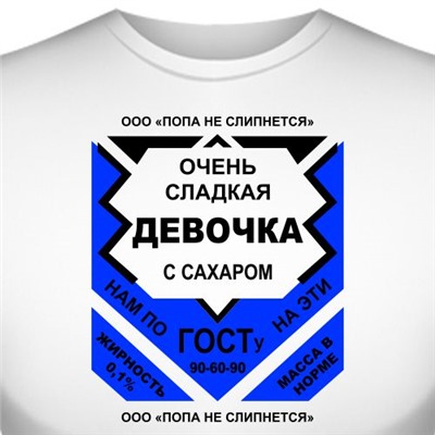 Футболка "Очень сладкая девочка"