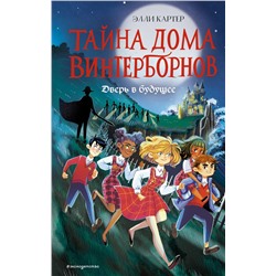 Дверь в будущее (#2)