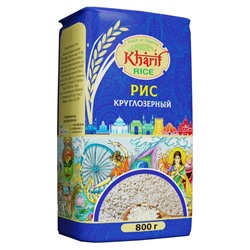 Рис КРУГЛОЗЕРНЫЙ, Kharif Rice, 0,8 кг.