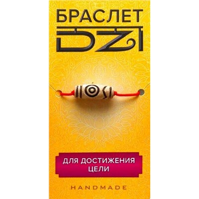 Браслет DZI на резинке, с Бусиной ДЗИ - ЧЕТЫРЕ БЛАГОДАТИ №3 - для достижения цели (ручная работа), Giftman, 1 шт.