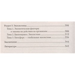 Биология. Успеть за 48 часов. ЕГЭ + ОГЭ. Учебное пособие