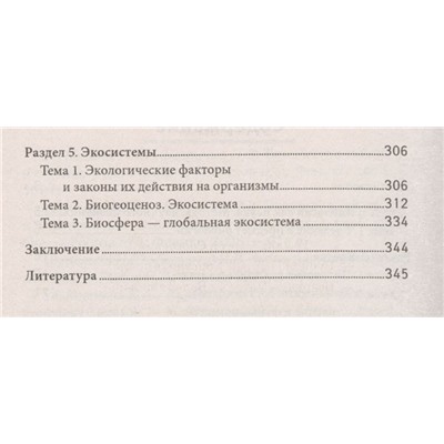 Биология. Успеть за 48 часов. ЕГЭ + ОГЭ. Учебное пособие