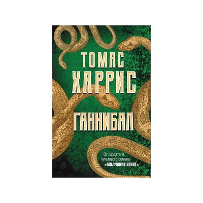 Ганнибал