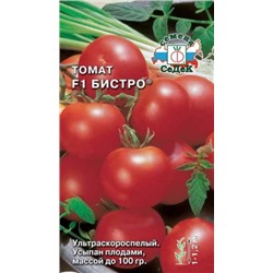 Томат Бистро F1 (СеДеК) 0,05г