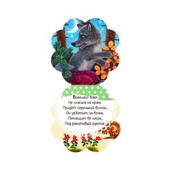 Любимые песенки и потешки. Книжка-погремушка