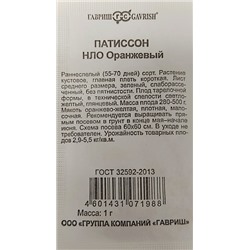 Патиссон  НЛО оранжевый ч/б (Код: 92867)