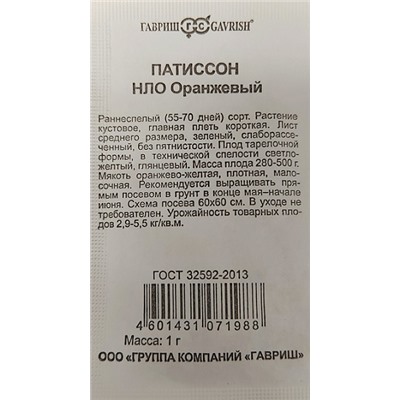 Патиссон  НЛО оранжевый ч/б (Код: 92867)