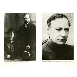 Жизненный путь Христиана Раковского