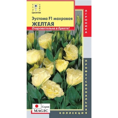 Цв.Эустома Мэджик Желтая махр. (Плазма) 5шт