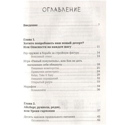 Дарья Стрелкова: SuperTelo. Идеальная фигура навсегда. П4: #ПростыеПринципыПравильногоПитания