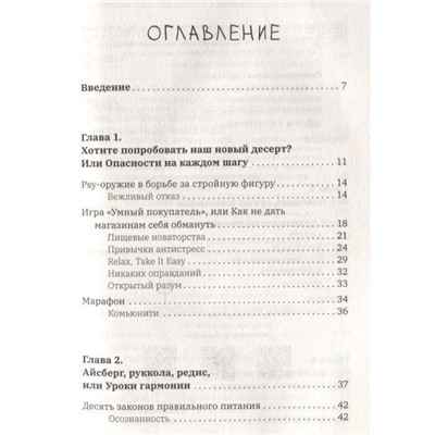 Дарья Стрелкова: SuperTelo. Идеальная фигура навсегда. П4: #ПростыеПринципыПравильногоПитания