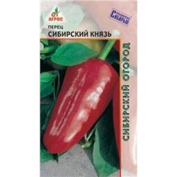 Перец Сибирский Князь (Агрос) 0,15г