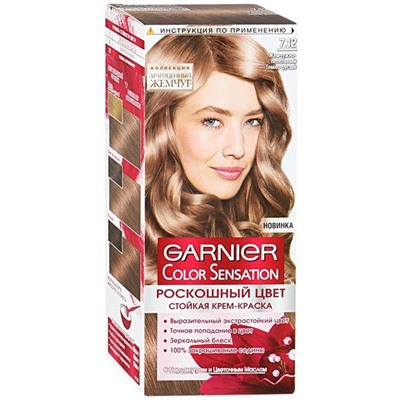 Краска д/волос РОСКОШЬ ЦВЕТА 7.12 Жемчужно-пепельный темно-русый (т) Garnier
