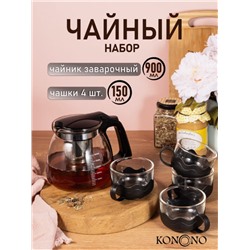 Чайный набор чайник заварочный 900 мл чашки 150 мл 4 шт (3496)
