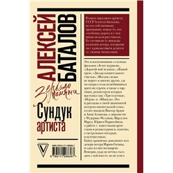 Сундук артиста